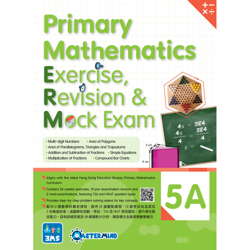 【多買多折】Primary Mathematics:Exercise,Revision & Mock Exam 5A